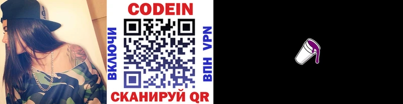 где продают   Светлогорск  Кодеиновый сироп Lean Purple Drank 